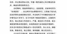 护理求职信怎么写往届毕业生(应届毕业求职信护理专业600字)
