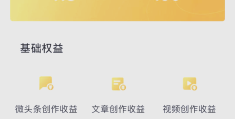 头条赚钱攻略(头条如何赚钱?有什么经济价值?)