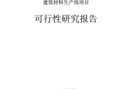 项目建议书编制原则是什么(项目建议书编制原则是什么内容)