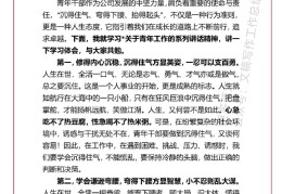 和领导说话的话题(和领导说话的话题大全)