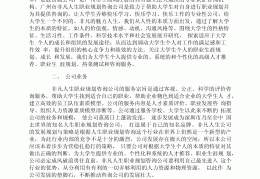 大学生创业项目计划书模板(大学生创业项目计划书模板餐饮)