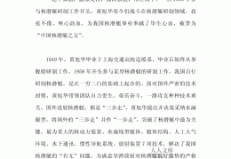 黄旭华的素材200字(黄旭华作文素材200字)