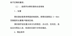 健身房的创业计划书怎么写(健身房创业计划书摘要怎么写)
