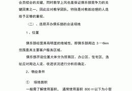 健身房的创业计划书怎么写(健身房创业计划书摘要怎么写)