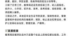 学前教育岗位职责要求是什么(学前教育岗位职责要求是什么呢)