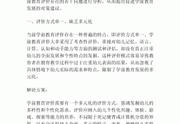 学前教育专业能力分析(学前教育专业能力分析报告)