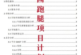创业计划项目书(创业计划项目书3000字)