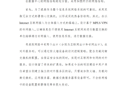 互联网平台建设方案怎么写(互联网平台建设方案怎么写的)