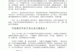 学前教育专业求职自我评价怎么写(学前教育专业求职自我评价怎么写简历)