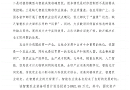 农业可行性研究报告容易写的方向(农业可行性研究报告容易写的方向有哪些)