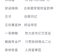 关于致富的网名(关于致富的群名称)