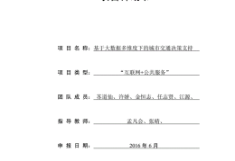 2019年互联网创业计划书(2019年互联网创业计划书范文)