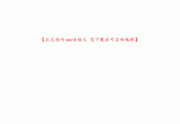 项目建议书的深度要求有哪些(项目建议书应能满足什么的要求)