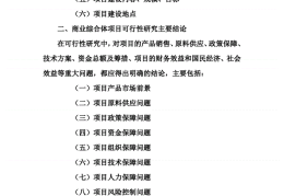 可行性报告简单模板怎么写(可行性报告简单模板怎么写范文)