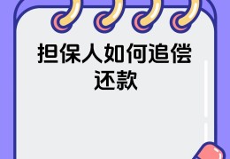 邮政无息贷款担保人需要什么条件(2020年邮政无息贷款需要什么条件)