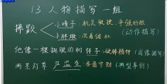 《人物描写一组》摔跤课堂笔记(人物描写一组摔跤课堂笔记怎么写)
