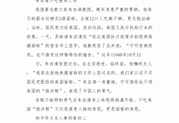 名人人物素材积累100字(名人人物素材积累100字以上)