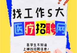 招聘网站有哪些?(个人招聘网站有哪些)