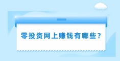 挣钱偏门路子(2021偏门赚钱技巧)