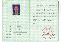 高级项目经理任职资格条件(高级项目经理任职资格条件有哪些)