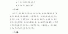 计算机简历自我评价怎么说(计算机简历自我评价精简50字)