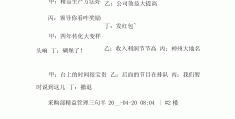 三句半台词公司版(三句半台词公司年会)