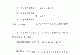 三句半台词公司版(三句半台词公司年会)