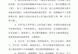 人物描写的小片段150(人物描写片段摘抄150字)