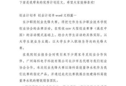互联网创业大赛项目计划书模板范文(互联网创业大赛项目计划书模板范文大全)