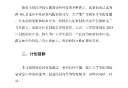 创新创业投资计划怎么写(创新创业投资计划怎么写的)