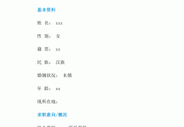 小学数学个人简历(小学数学老师个人简历100字)