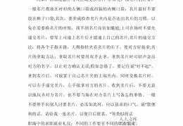 讲究职业礼仪对求职的作用(讲究职业礼仪对求职的作用和意义)
