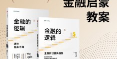 金融的逻辑陈志武(金融的逻辑陈志武pdf百度网盘)