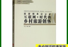 互联网乡村旅游(互联网乡村旅游的现状分析)