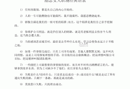 职场名人名言及感悟怎么写(职场名人名言及感悟怎么写简短)