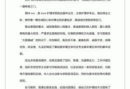 护理工作求职信范文(护理求职信范文大全200字)