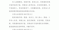 大学生求职自我评价(大学生求职自我评价简短)