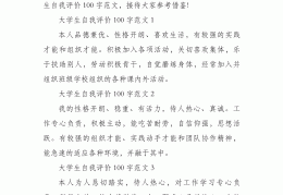大学生求职自我评价(大学生求职自我评价简短)