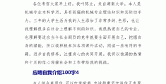 求职个人简介范文100字左右怎么写(求职个人简介范文100字左右怎么写的)