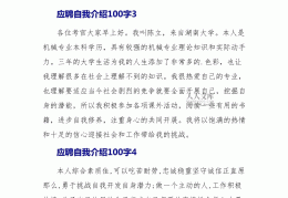 求职个人简介范文100字左右怎么写(求职个人简介范文100字左右怎么写的)