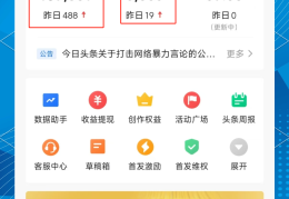 头条号原创文章收益怎么算(头条号原创图文收益2021年)