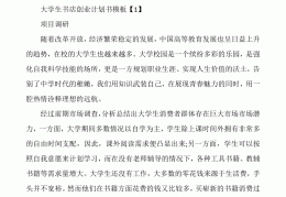 创业计划书完整版大学生(创业计划书大学生版百度文库)