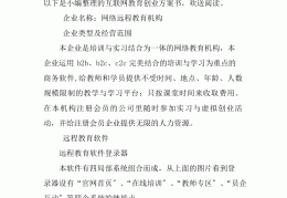 互联网创业计划书3000字内容怎么写(互联网创业计划书3000字内容怎么写的)