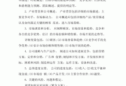 创业计划书模板doc(创业计划书模板docx)