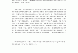课间十分钟描写人物的特点(人物描写课间十分钟写人写一个人)