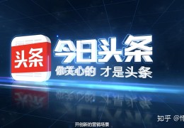 头条创业视频是真的吗安全吗知乎怎么关闭(头条创业视频是真的吗安全吗知乎怎么关闭自动续费)
