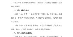 大学生互联网创业计划书团队介绍(互联网+大学生创新创业项目团队成员介绍)
