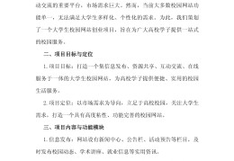 大学生互联网创业计划书团队介绍(互联网+大学生创新创业项目团队成员介绍)