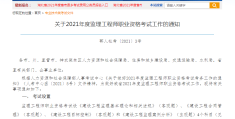 2021年工程师资格证报考条件(2021年工程师资格证报考条件是什么)