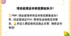 工程项目经理需要具备哪些证书呢英语(工程项目经理需要具备哪些证书呢英语翻译)